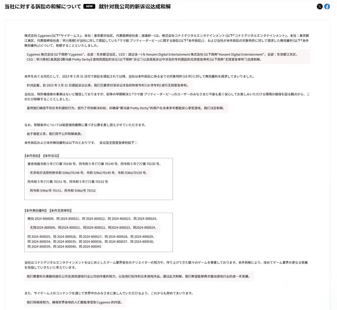 兩年爭端落下帷幕，科樂美與Cygames就《賽馬娘 Pretty Derby》侵權案達成和解