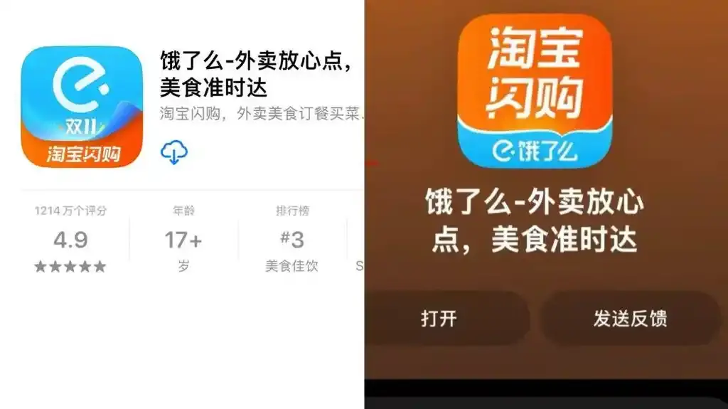 圖源：舊版餓了么App對比灰測新版餓了么App 網絡