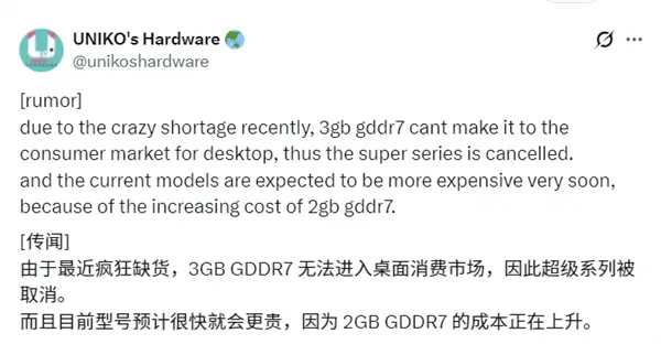 RTX 50 SUPER系列要無了!存儲漲價惹的禍 RTX 50 SUPER系列要無了!存儲漲價惹的禍