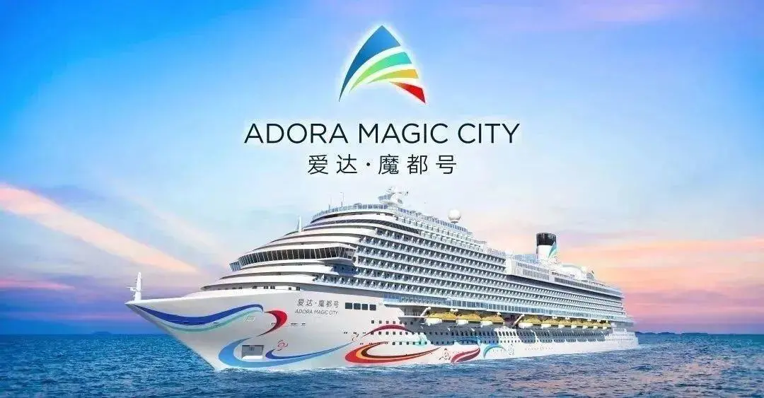 建造進度85%,第二艘國產大型郵輪“愛達?花城”號明年底交付 ▲ “愛達?魔都”號