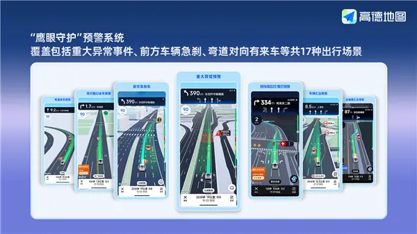 高德宣布合作網(wǎng)約車平臺(tái)接入鷹眼守護(hù) 關(guān)鍵時(shí)候能保命 高德宣布合作網(wǎng)約車平臺(tái)接入鷹眼守護(hù) 關(guān)鍵時(shí)候能保命