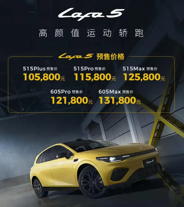 零跑Lafa 5發布：無圖NAC+800V高壓架構，預售價10.58萬元起