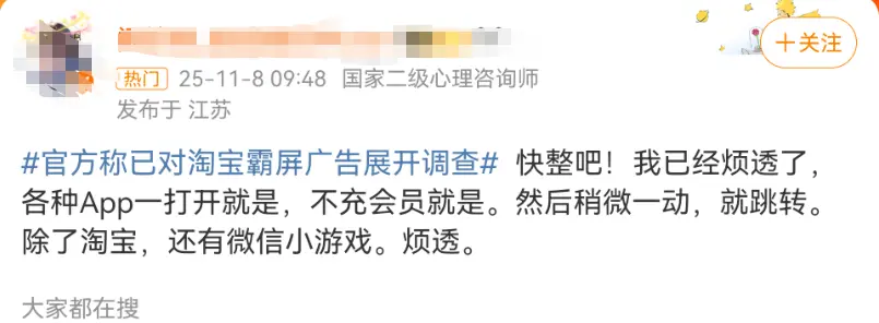 官方終于對“霸屏廣告”出手了,網友:望從重處理