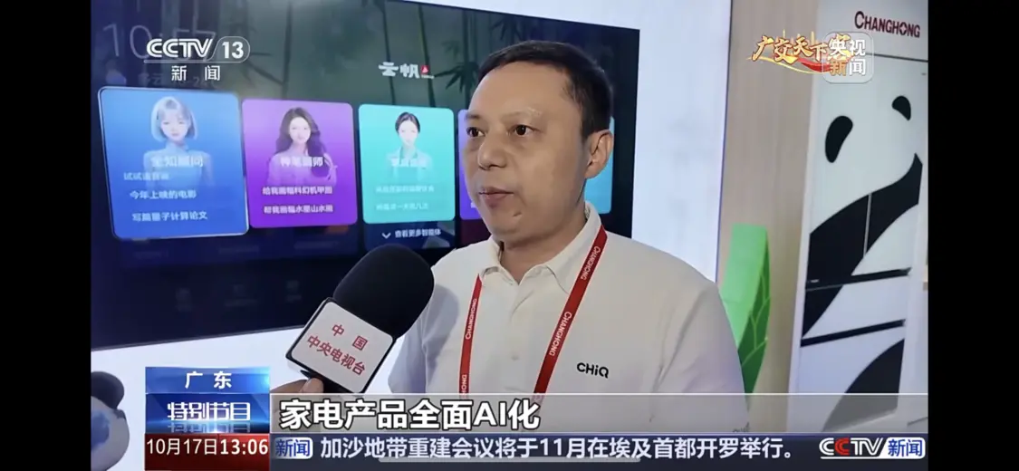 長虹進博會亮相熊貓AI家電,演繹中國智造“出海”新范式