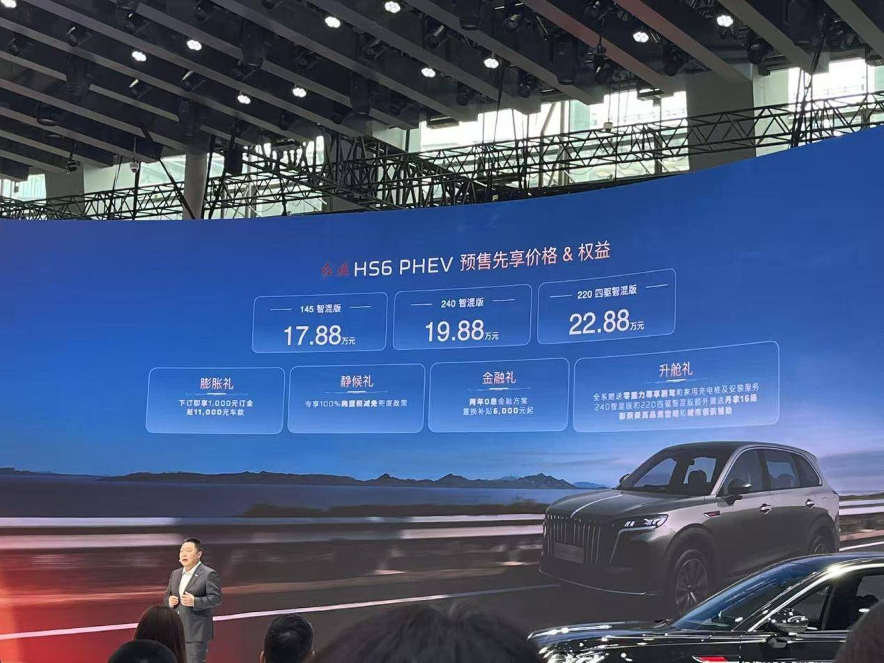紅旗三大子品牌首秀廣州車展,HS6 PHEV預售17.88萬起