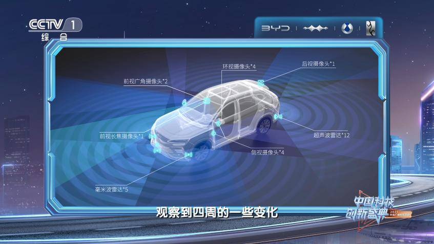 比亞迪再度亮相央視科晚展示智能化新成果 比亞迪的技術(shù)王者風(fēng)范