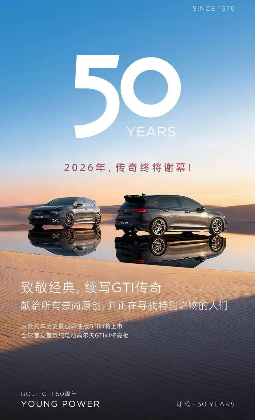 燃油版高爾夫GTI絕版了,純電版你會買嗎?