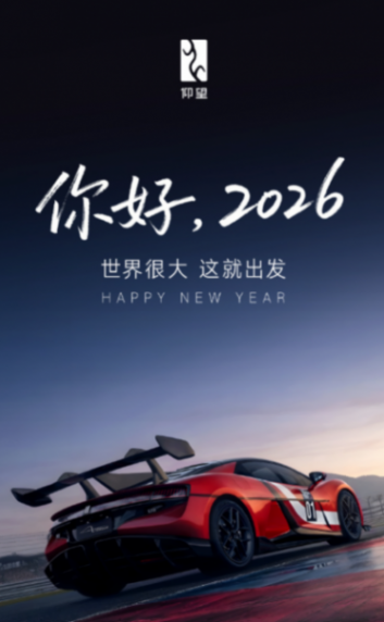 仰望三年破局:中國豪華車的“反內卷”突圍戰