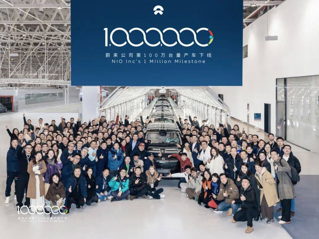 蔚來(lái)公司第100萬(wàn)臺(tái)量產(chǎn)車(chē)下線 新征程 新起點(diǎn)