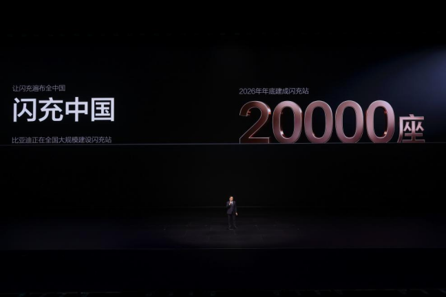 王傳福發(fā)布閃充技術，比亞迪選擇筑高護城河