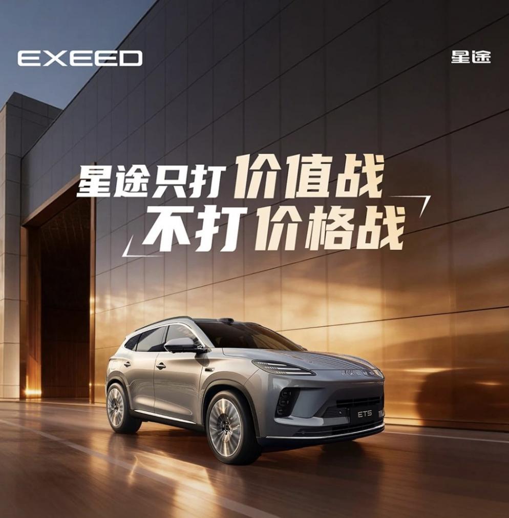 星途ET5上調5000元，奇瑞成今年首個官宣漲價車企